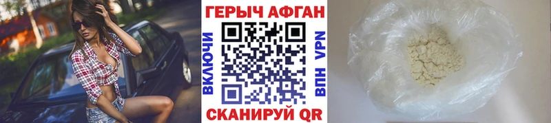 ГЕРОИН афганец  Злынка 